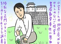 小室圭さんは皇居で草むしりをすればいい