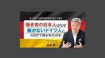 働き者の日本人はなぜ、働かないドイツ人にGDPで抜かれたのか？