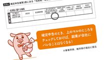 元国税局の"中の人"がこっそり伝授｢会社にバレずに副業で本業の節税｣をうまいことやる方法