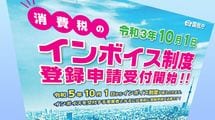 インボイス制度の導入は増税地獄の布石である…｢誰も得しない制度｣を財務省が必死で通そうとするワケ