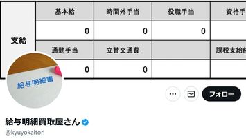 他人の給与明細ぜんぶバラします! : 芸能人のギャラから一流企業の年収