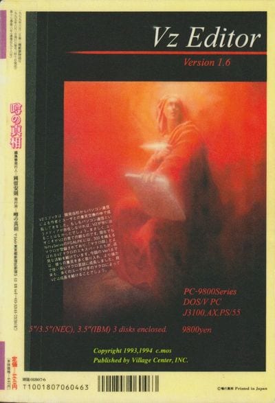雲の上のイエス・キリストがキーボードを持つ「VZ EDITOR」の広告。