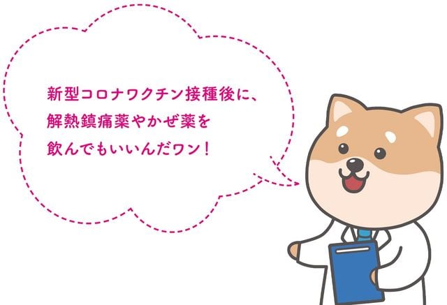 コロナワクチンと風邪薬