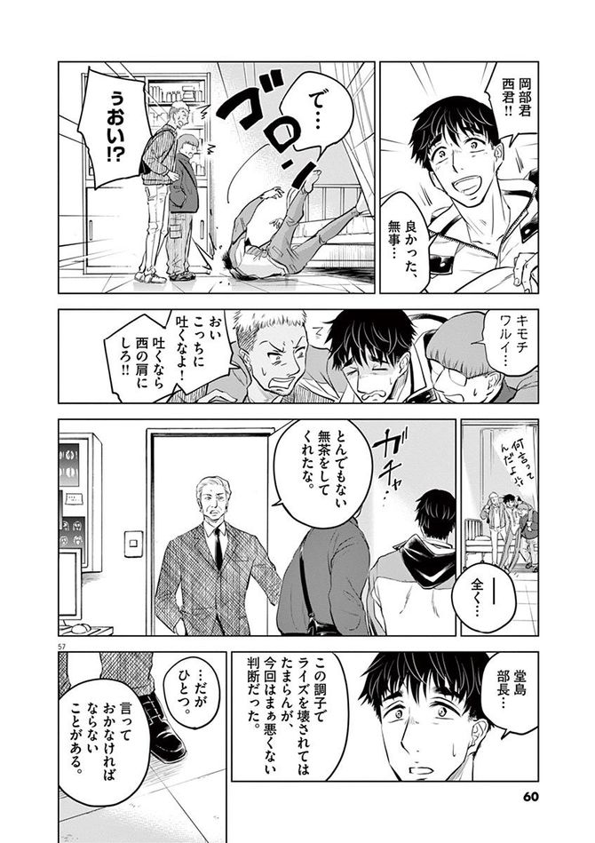 『バトルグラウンドワーカーズ』©竹良実／小学館