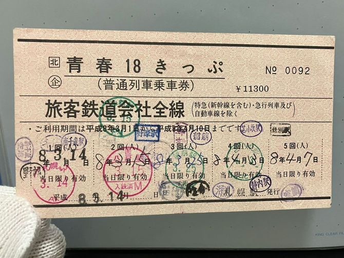 1996年から1枚のきっぷになった「青春18きっぷ」