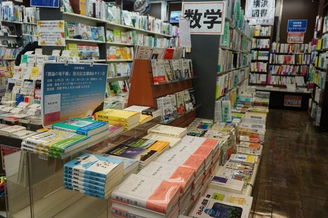 置いてある数学書は約5000冊。愛好家の中には「希少本なども多くてつい買いすぎてしまうから、行くのが怖い」という人も