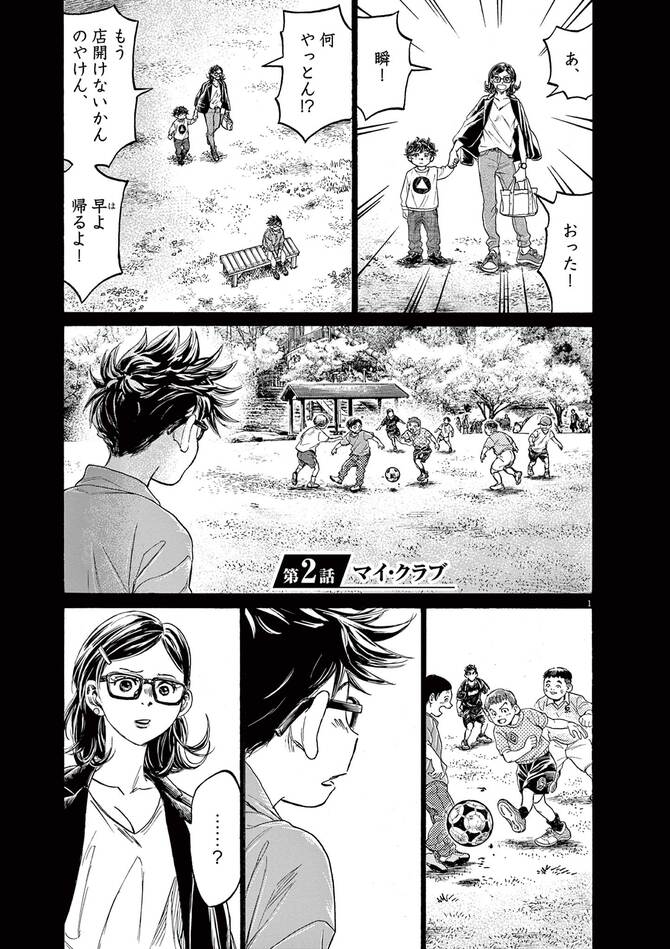 『アオアシ ブラザーフット』©小林有吾／小学館