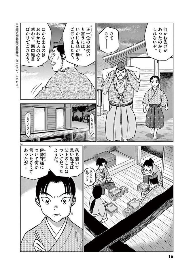 『新九郎、奔る！』cゆうきまさみ／小学館