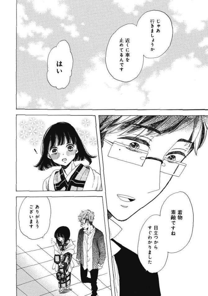 『恋せよキモノ乙女』c山崎零／新潮社