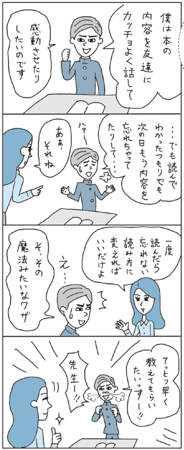 マンガ＝山下カヨコ、出所＝『<a href="https://www.amazon.co.jp/exec/obidos/ASIN/4492048278/ref=nosim?tag=f-pol-22" target="_blank">一生使える「読み方スキル」</a>』