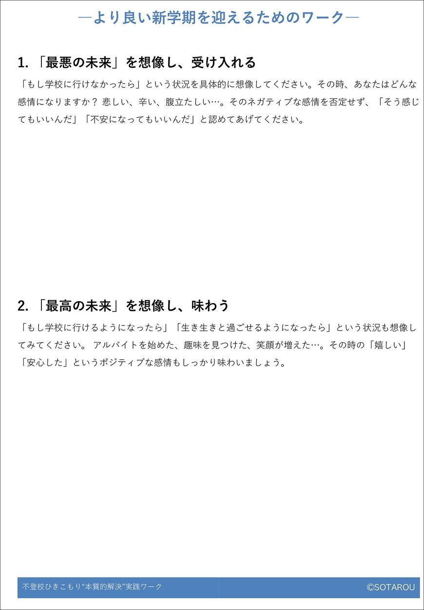より良い新学期を迎えるためのワーク