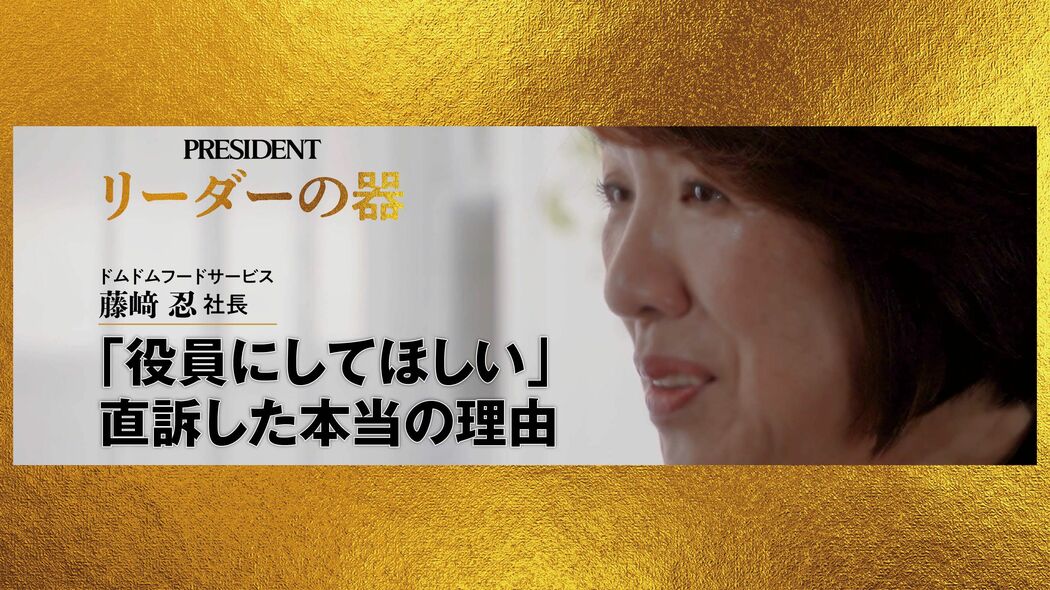 短大卒で夢はお嫁さんだった…ドムドムをV字回復させた社長が今も"普通のおばちゃん"でい続ける理由
