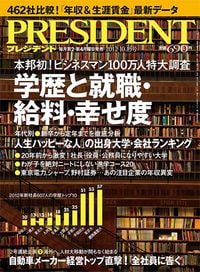 学歴と就職・給料・幸せ度