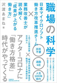 沢渡あまね『職場の科学』（文藝春秋）