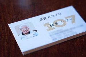 ｢今年用｣のシツイさんの名刺