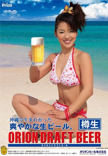 オリオン ビール キャンペーン ガール 安い ポスター