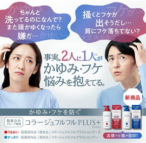 「約2人に1人」が「かゆみ・フケ」に悩んでいる