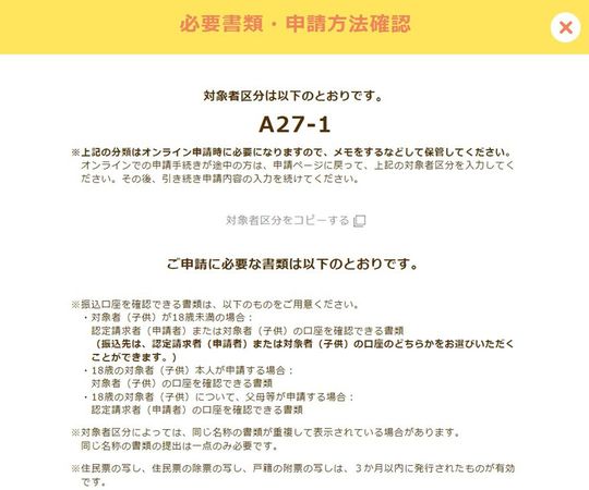 018サポート 東京都公式ホームページより