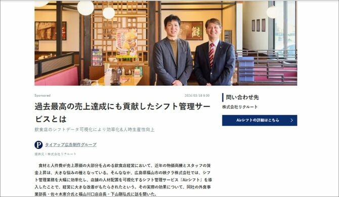 株式会社リクルート様