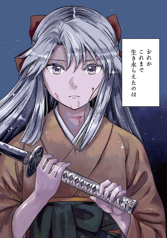 『勇気あるものより散れ 』c相田裕/白泉社