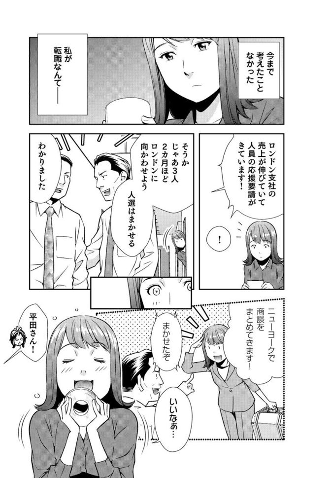 『マンガ このまま今の会社にいていいのか?と一度でも思ったら読む 転職の思考法』cYuiga Kitano、シナリオ・星井博文、マンガ・松枝尚嗣／ダイヤモンド社