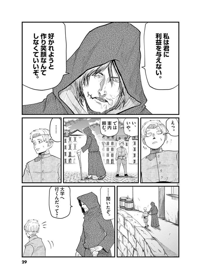 『チ。―地球の運動について―』c魚豊／小学館