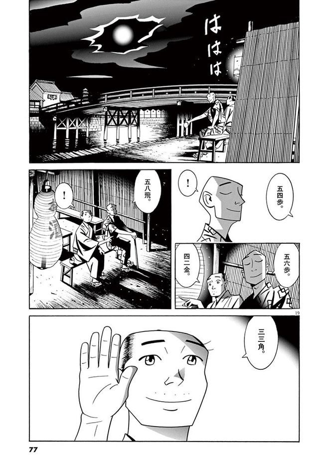 『こはぜ町ポトガラヒー　ヒト月三百文晦日払』c昌原光一／小学館