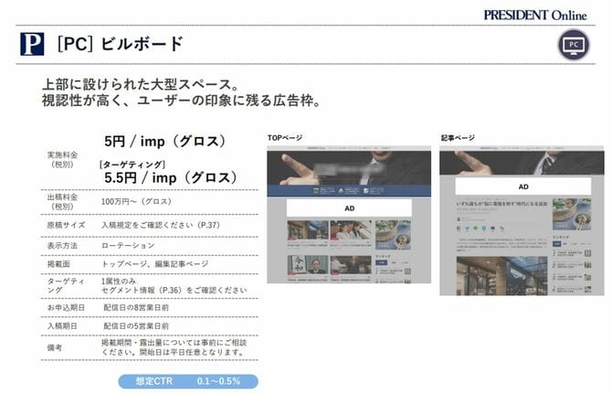 PCビルボード