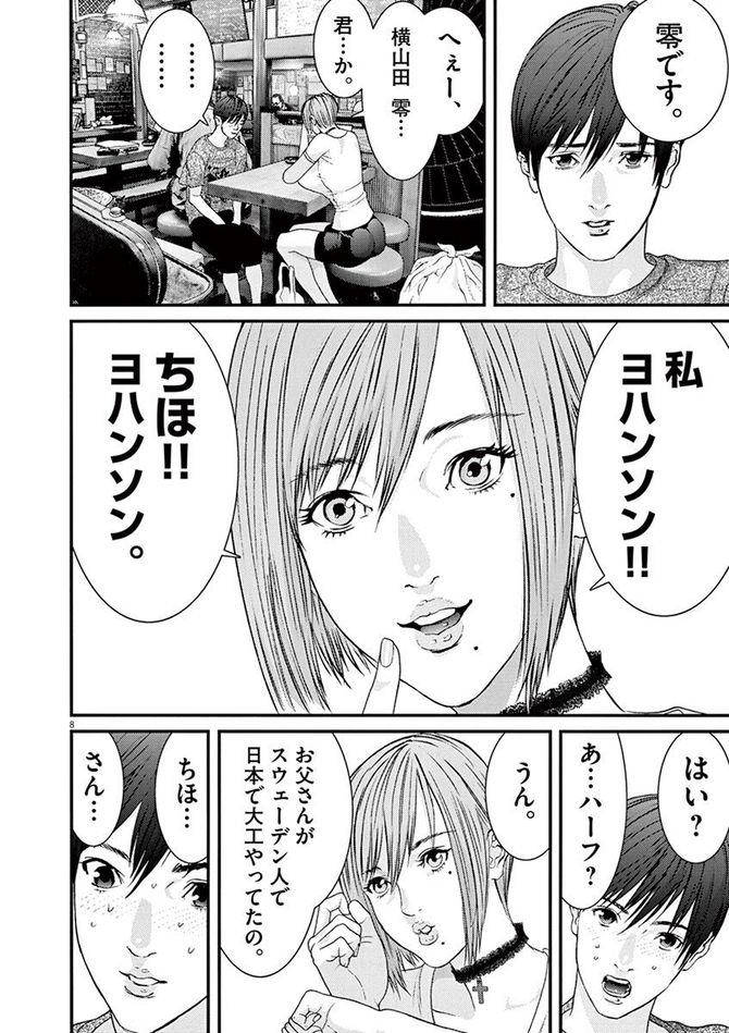 『GIGANT』c奥浩哉／小学館