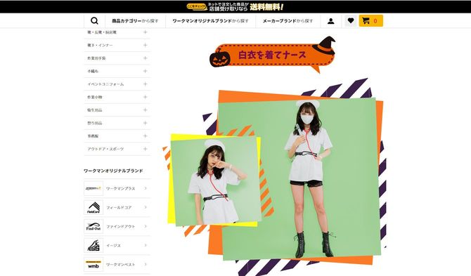 ワークマンオンラインストアより