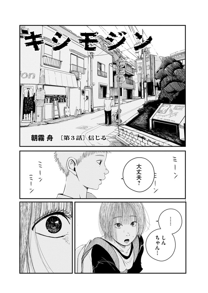 『キシモジン』©朝霧舟／小学館