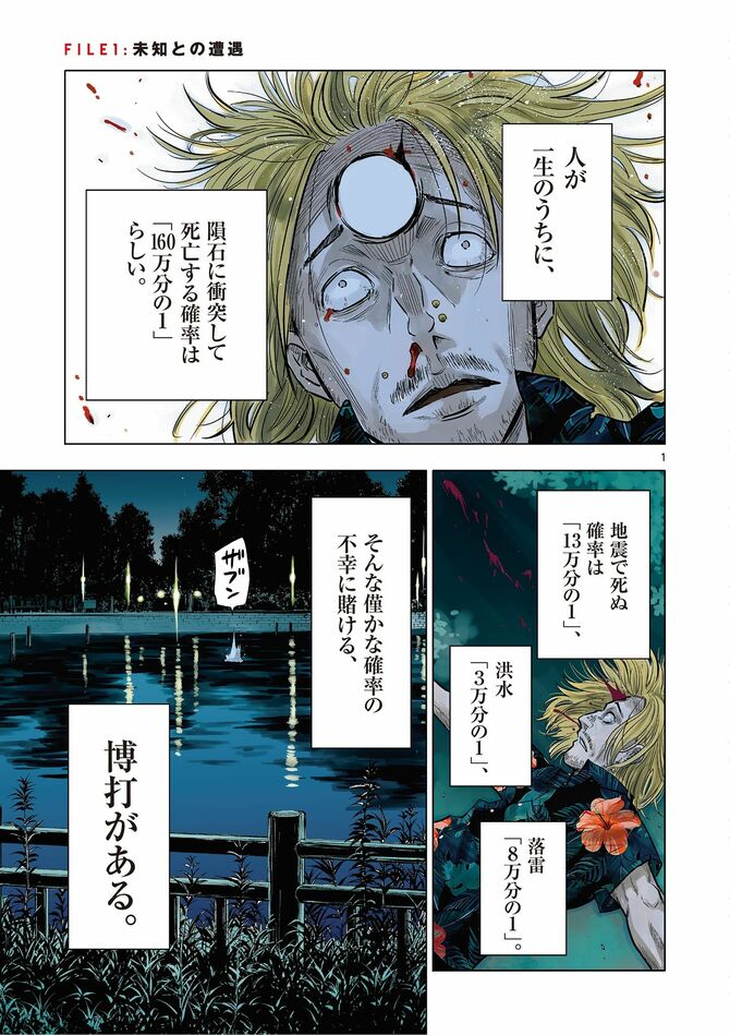 『COSMOS』©田村隆平／小学館