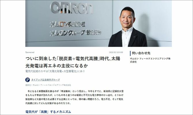 広告主：オムロンフィールドエンジニアリング株式会社様