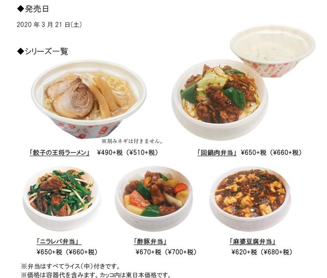 王将プレスリリースより