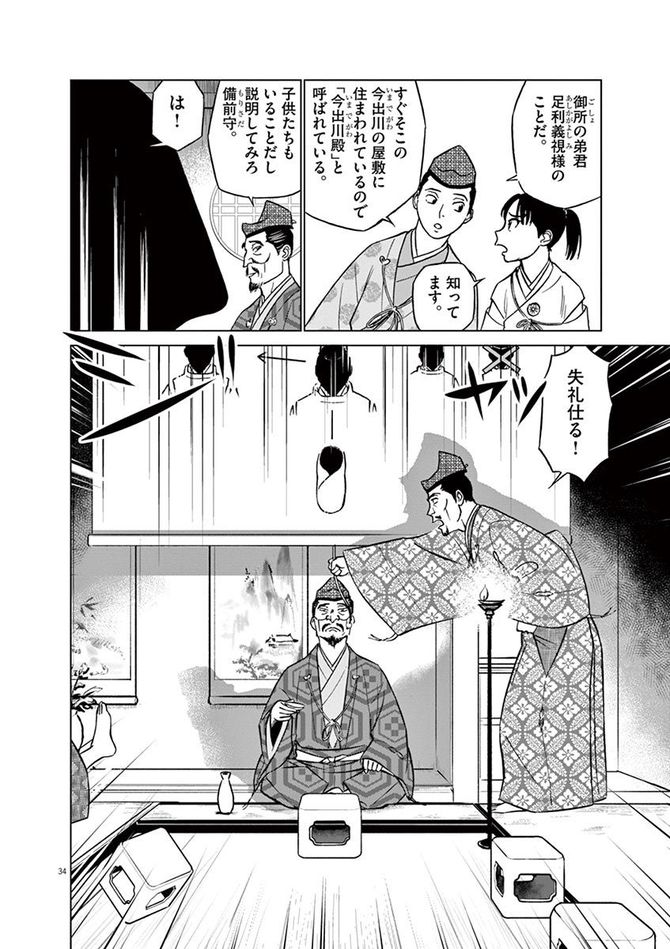 『新九郎、奔る！』cゆうきまさみ／小学館