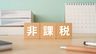 買うと資産が取り崩されていく…新NISAで資産をつくりたい人が絶対手を出してはいけない｢NG投資信託リスト｣ 