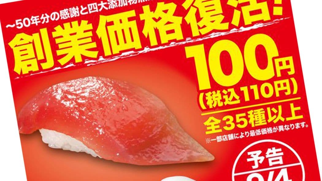 ｢まぐろは下げてサーモンは上げる｣値上げラッシュの秋に､くら寿司が繰り出す価格戦略の本当の狙い