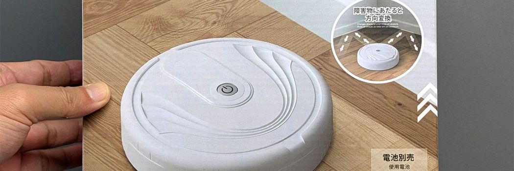 ダイソー｢550円ロボット掃除機｣は年末の大掃除で使える？…ゴミを吸わずに清掃する"意外な実力"とは