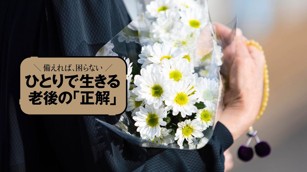 ｢介護や葬儀はそのときの身の丈で｣では損する…図解◎老後のお金で大損する｢5つの落とし穴｣