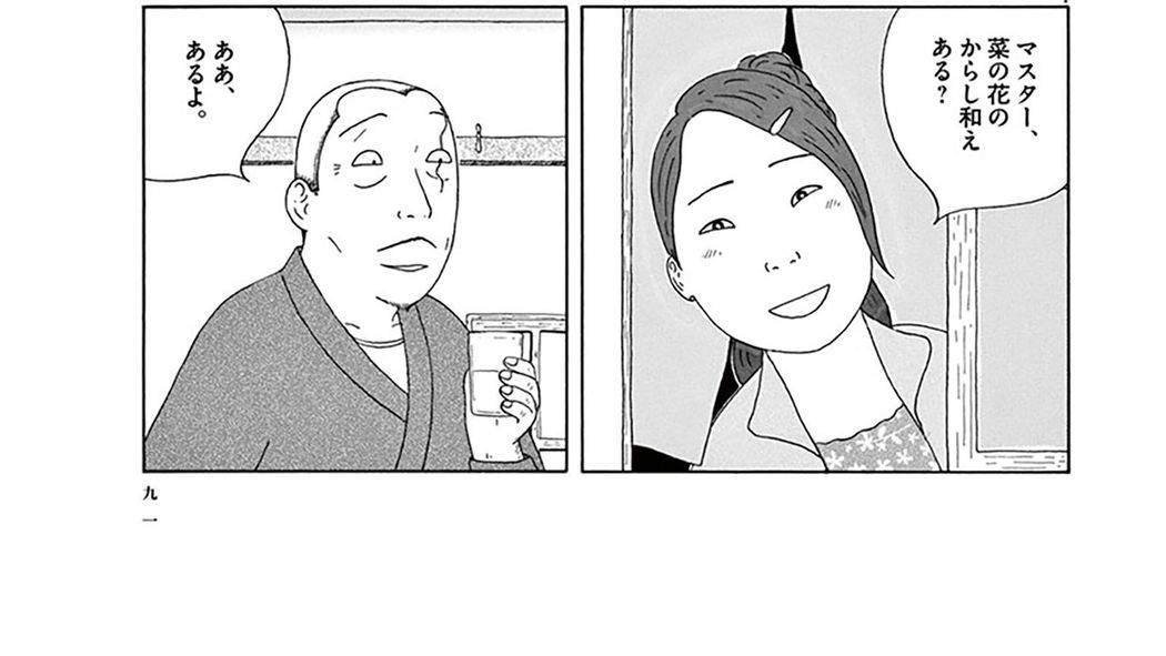 菜の花畑で少女と出会った思い出――『深夜食堂』第10巻 第9話｢菜の花のからし和え｣