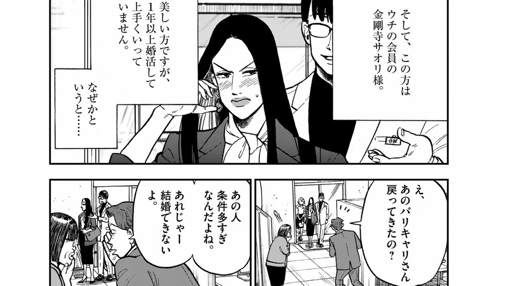 結婚できない美人のバリキャリ｡"中卒"こそが運命の相手!?――『婚活ストラテジー』第2話 ｢コミック『婚活ストラテジー』｣