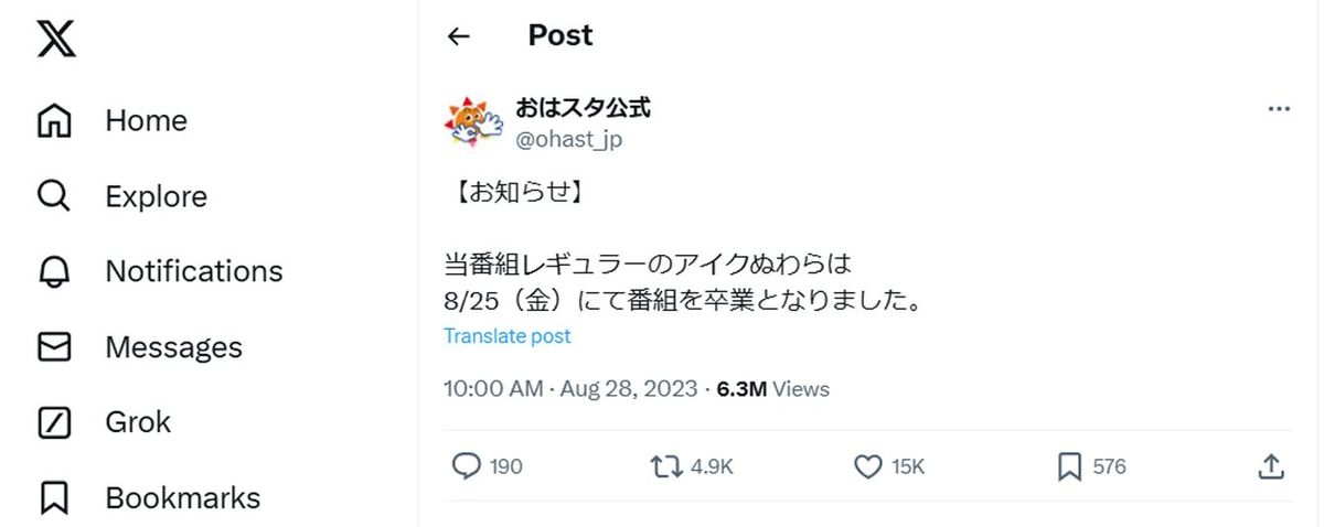 おはスタ公式ポストより