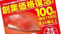 ｢まぐろは下げてサーモンは上げる｣値上げラッシュの秋に､くら寿司が繰り出す価格戦略の本当の狙い