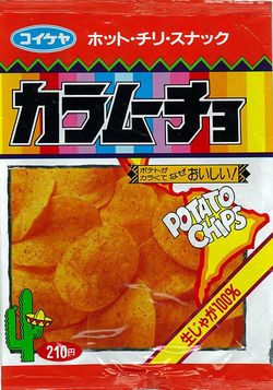1986年にはスライスチップスタイプも発売。(画像提供=湖池屋)