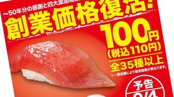 ｢まぐろは下げてサーモンは上げる｣値上げラッシュの秋に､くら寿司が繰り出す価格戦略の本当の狙い