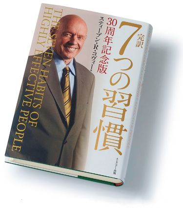 第1の習慣