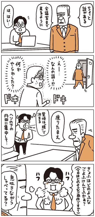 【マンガ】上司に「ちょっと話がある」と言われてドキっとする