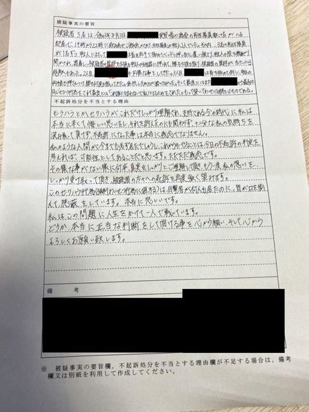 検察審査会に不服申し立てをした際の五ノ井さんの直筆文書。画像の一部を加工しています