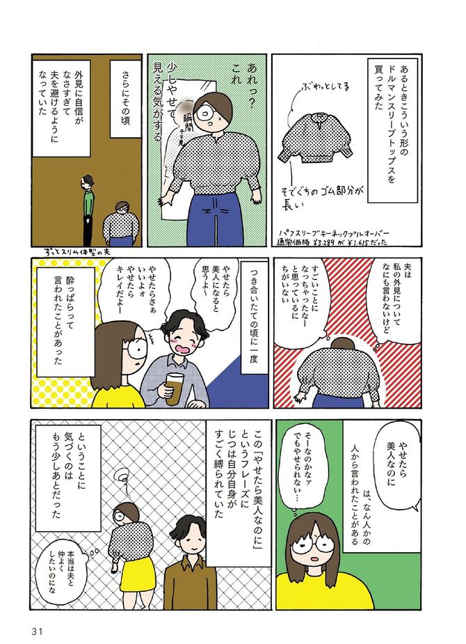 田房永子『いつになったらキレイになるの？　私のぐるぐる美容道』（扶桑社）