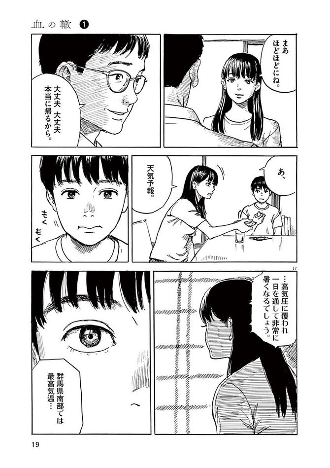 『血の轍』c押見修造／小学館